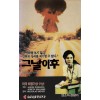 그날 이후