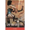 엠마뉴엘의 복수