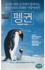 펭귄 : 위대한 모험