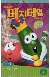 야채극장 베지테일 : 욕심쟁이 오이대왕