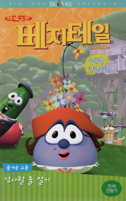야채극장 베지테일 : 우울한 징징부인