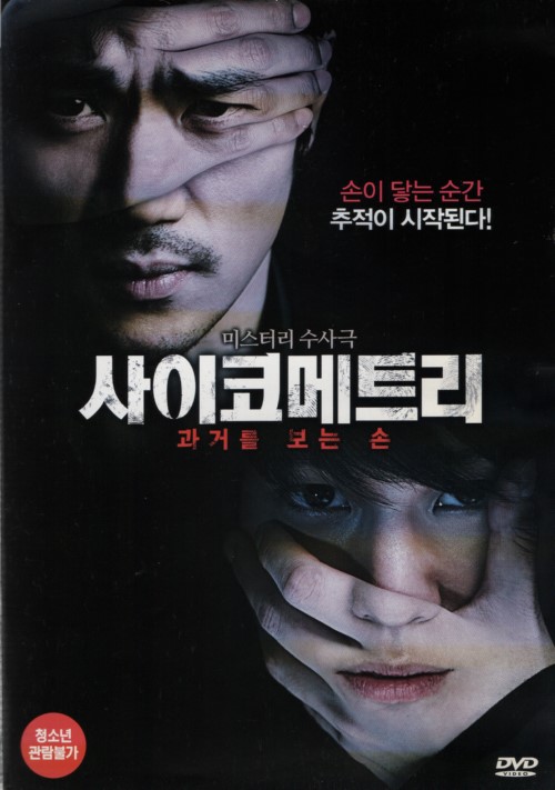사이코메트리 (1disc)