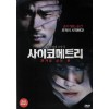 사이코메트리 (1disc)