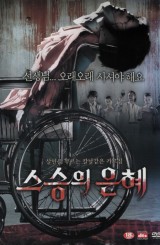 스승의 은혜 (1disc)