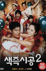 색즉시공 2 (1disc)