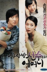 사랑방 선수와 어머니 (1disc)
