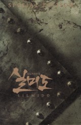 실미도 (디지팩 3disc/ 아웃케이스)