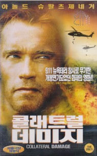 콜래트럴 데미지