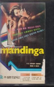 만딩가 (작은자켓)