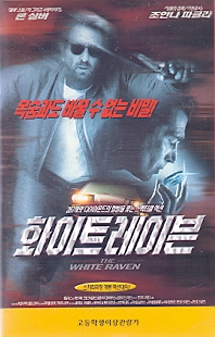 화이트 레이븐