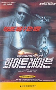 화이트 레이븐