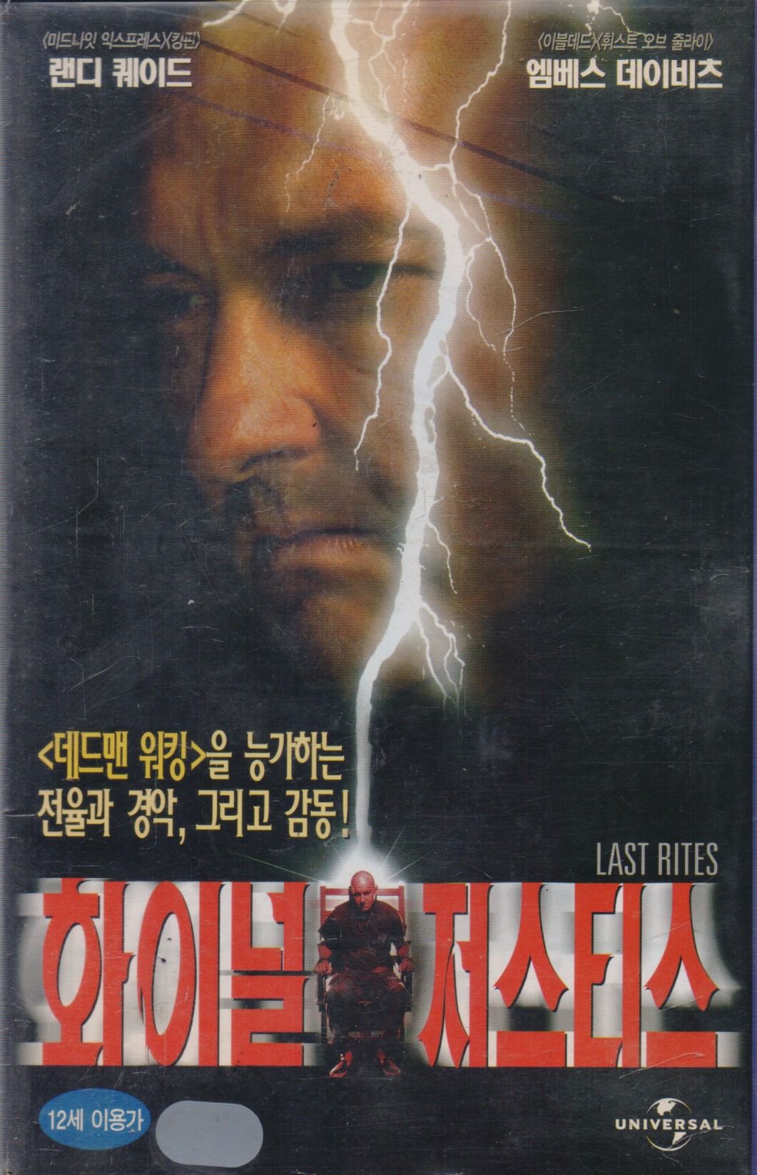 화이널 저스티스