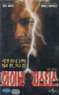 화이널 저스티스