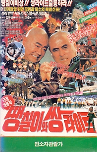 땡칠이와 쌍라이트