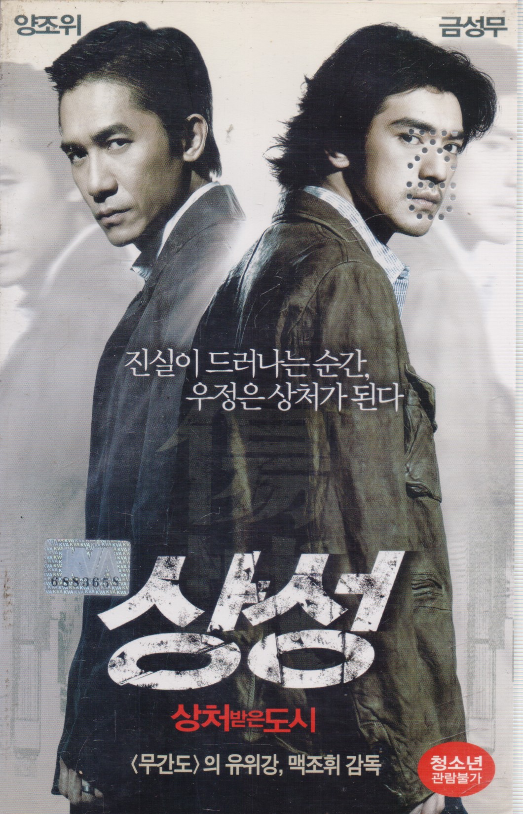 상성 : 상처받은 도시