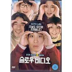 슬로우 비디오 (1Disc)