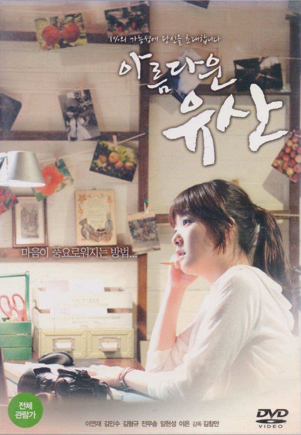 아름다운 유산 (1disc)