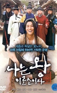 나는 왕이로소이다 (1disc)