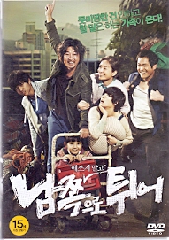 남쪽으로 튀어 (1disc)