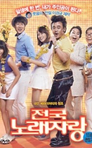 전국노래자랑 (1disc)