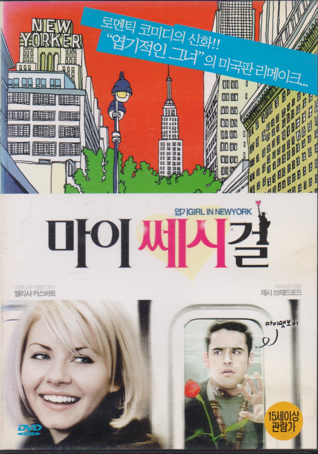 마이 쎄시걸 (1disc)