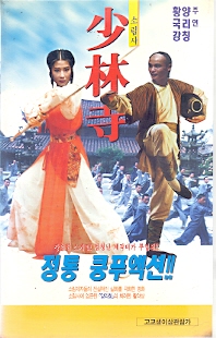 양리칭의 소림사