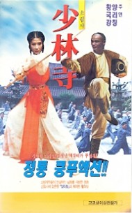 양리칭의 소림사