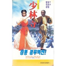 양리칭의 소림사