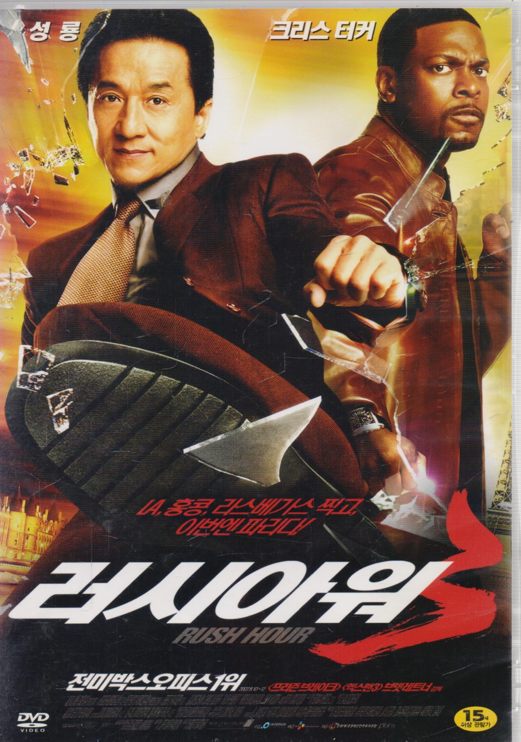 러시아워3 (1disc)