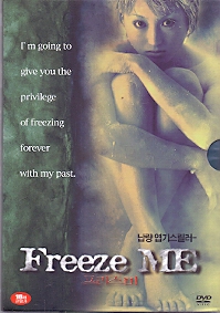 프리즈 미 (1disc/아웃케이스)