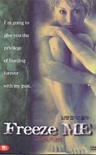 프리즈 미 (1disc/아웃케이스)