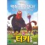 터키 (1disc)