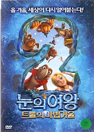 눈의 여왕2 : 트롤의 마법거울 (1disc)