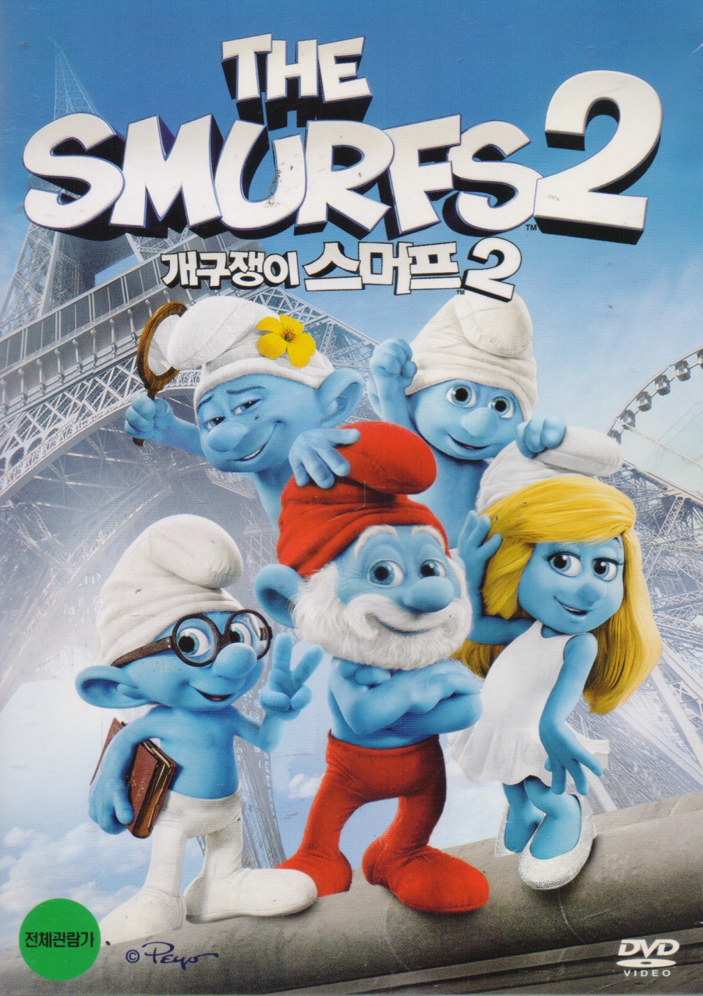 개구쟁이 스머프2 (1disc)