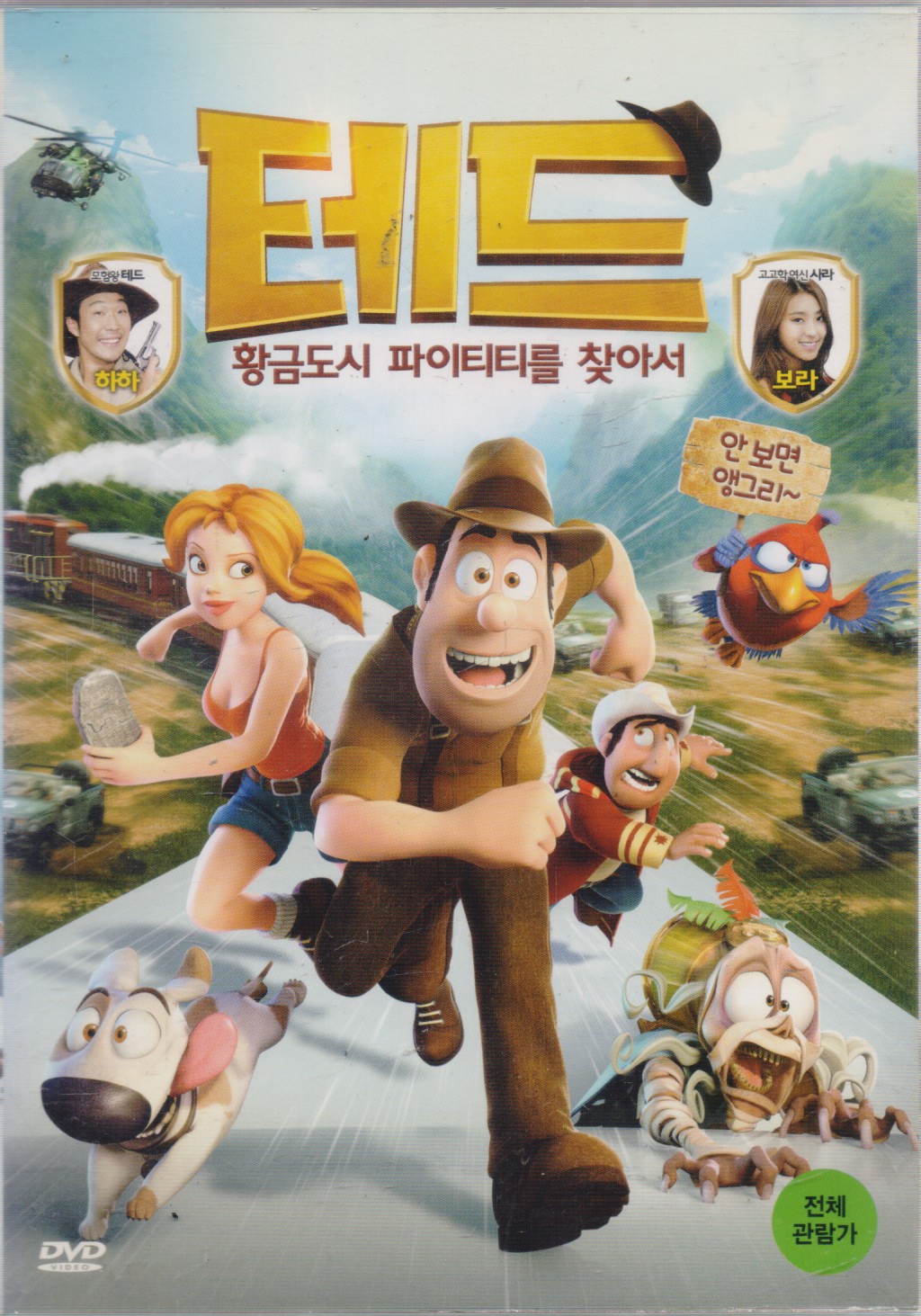 테드 : 황금도시 파이티티를 찾아서 (1disc)