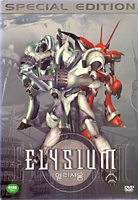 엘리시움 SE (1disc/아웃케이스)