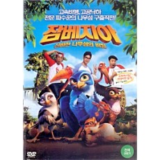 잠베지아 : 신비한 나무섬의 비밀 (1disc)