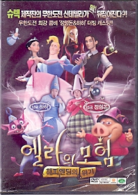 엘라의 모험 : 해피엔딩의 위기 (1disc)