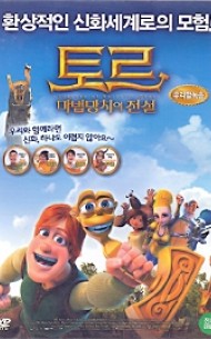 토르 : 마법망치의 전설 (1disc)