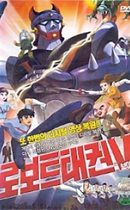 로보트 태권브이V (1disc)
