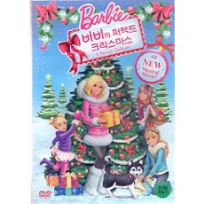 바비의 퍼펙트 크리스마스 (1disc)