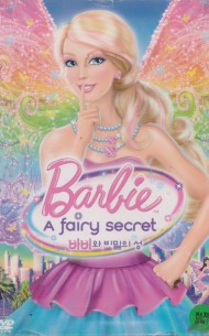 바비와 비밀의 성 (1disc)