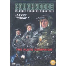 스타쉽 트루퍼스 : 크로니클 (1disc)