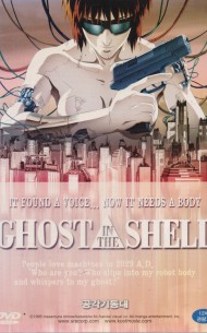 공각기동대 (1disc)