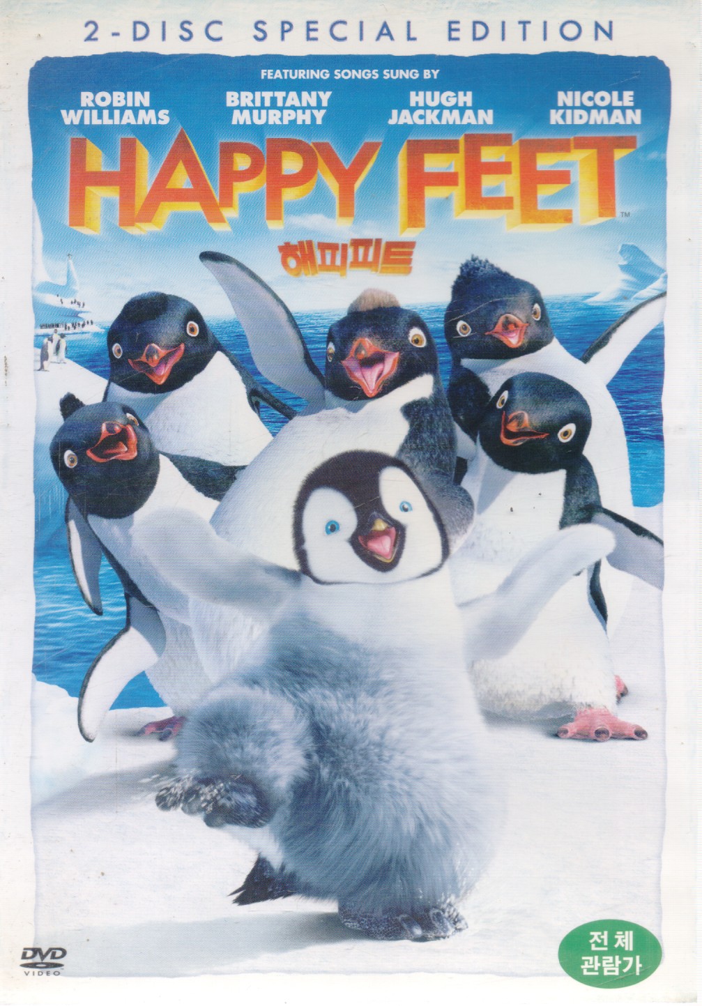 해피 피트 (1disc)