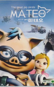 날으는 돼지 해적 마테오 (1disc)