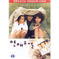 연애소설(2disc/아웃케이스)