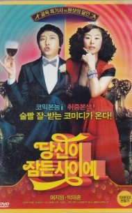 당신이 잠든사이에 (1disc)