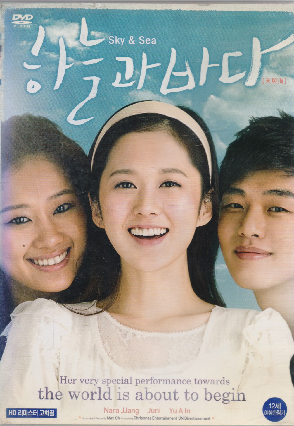 하늘과 바다 (1disc)