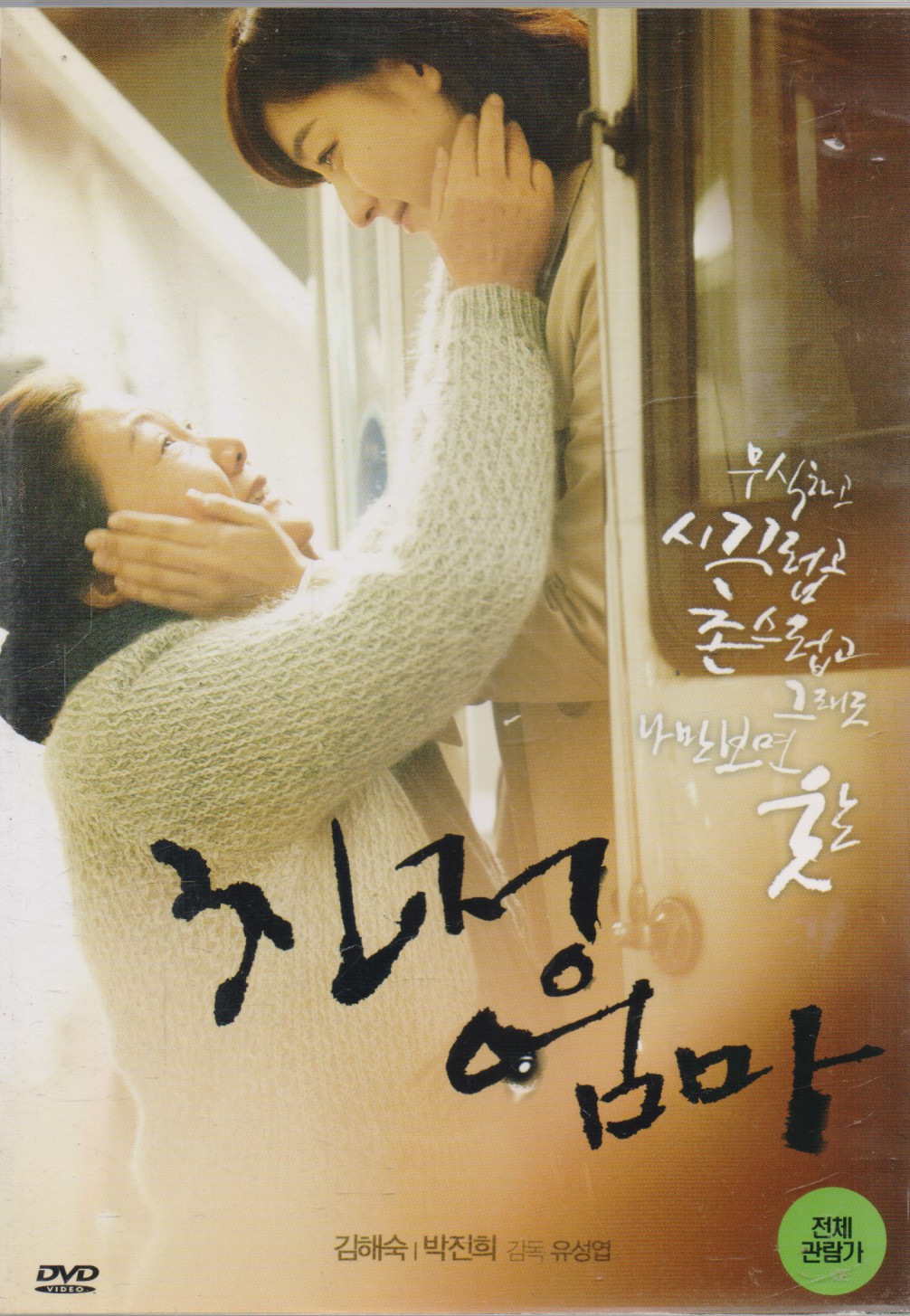 친정엄마 (1disc)